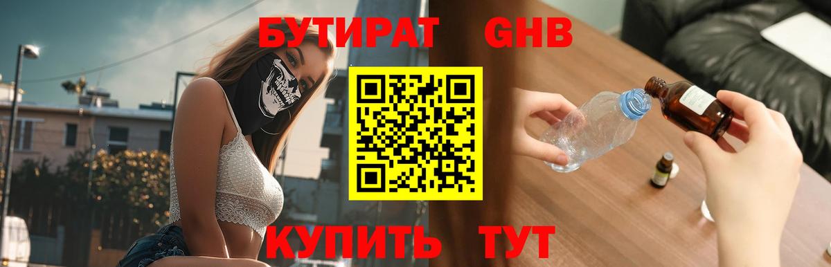 Бутират  Вход с VPN  Среднеуральск  Бутират BDO 