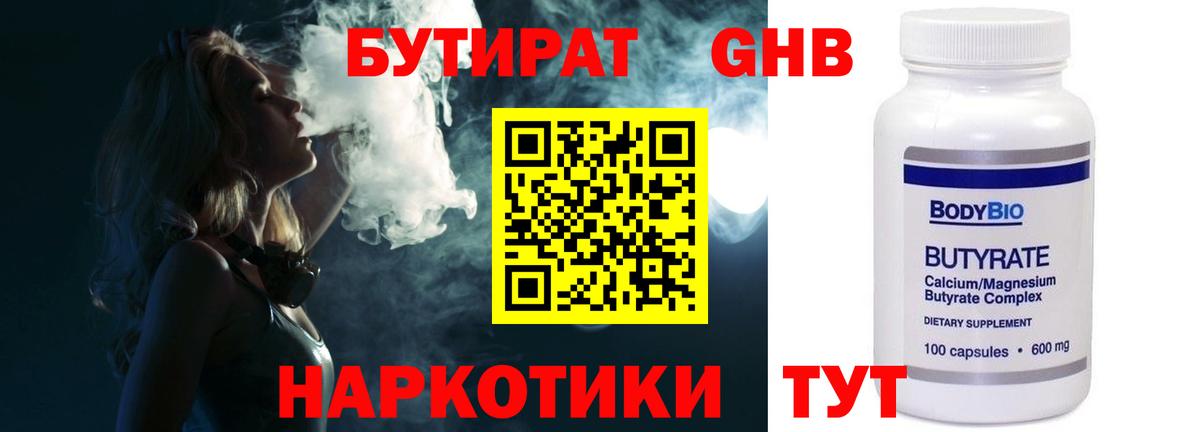 БУТИРАТ бутик Среднеуральск