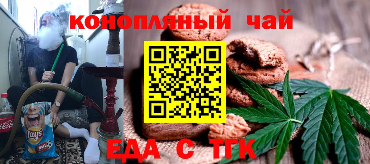 Среднеуральск  Печенье с ТГК конопля  Вход с VPN 