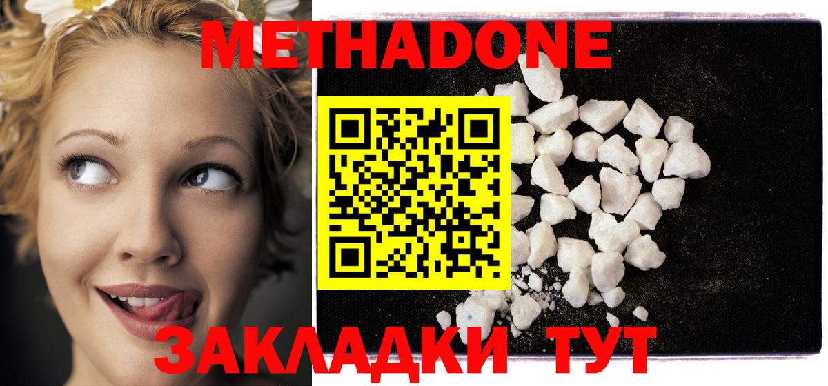 Метадон methadone  МЕТАДОН мёд  Среднеуральск  Вход с VPN 